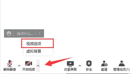 腾讯会议怎么连接外部摄像头-腾讯会议连接外部摄像头的方法