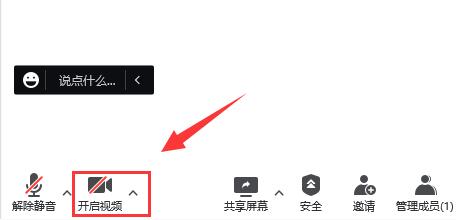 腾讯会议怎么连接外部摄像头-腾讯会议连接外部摄像头的方法