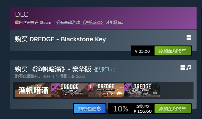 渔帆暗涌dlc有什么 dlc内容介绍