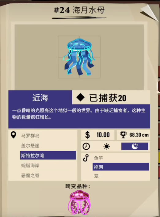 渔帆暗涌海月水母怎么抓 海月水母获得位置方法介绍