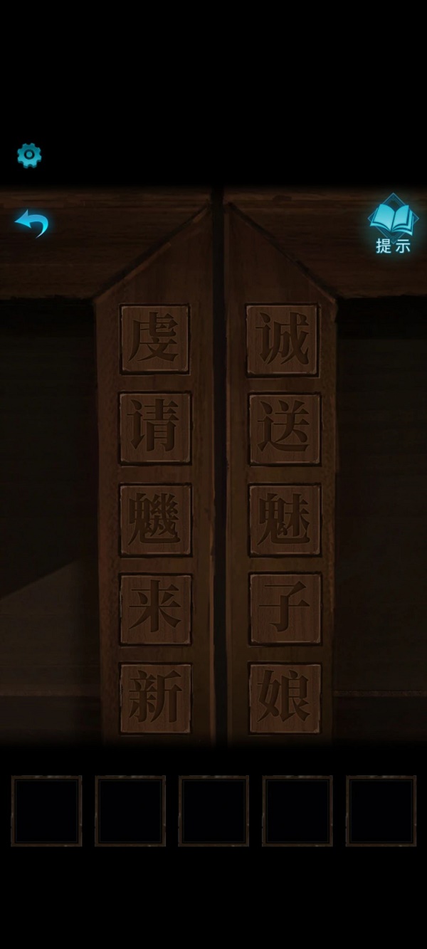 纸嫁衣3第一章攻略 第一章搜桥图文攻略一览