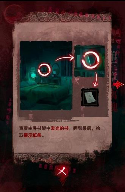 纸嫁衣3第三章攻略 第三章离婚图文攻略一览