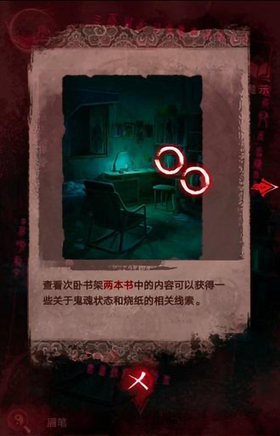 纸嫁衣3第三章攻略 第三章离婚图文攻略一览