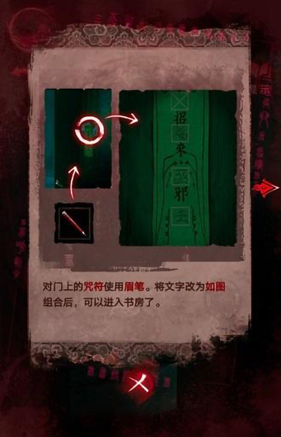 纸嫁衣3第三章攻略 第三章离婚图文攻略一览
