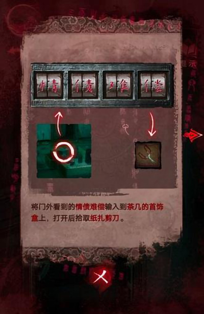 纸嫁衣3第三章攻略 第三章离婚图文攻略一览