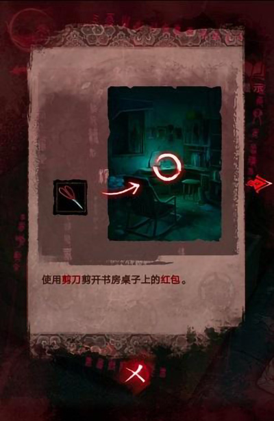 纸嫁衣3第三章攻略 第三章离婚图文攻略一览