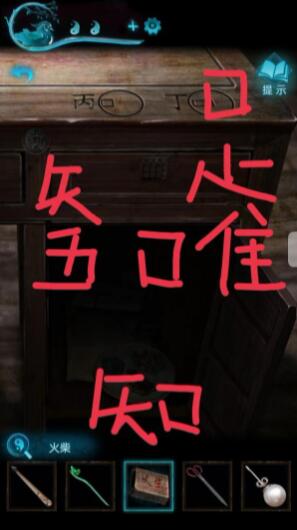 纸嫁衣3第五章攻略 第五章魂归图文攻略一览