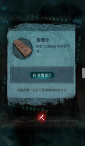 纸嫁衣3第五章攻略 第五章魂归图文攻略一览