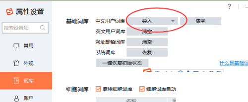 搜狗输入法怎么导入本地中文词库-导入本地中文词库的方法