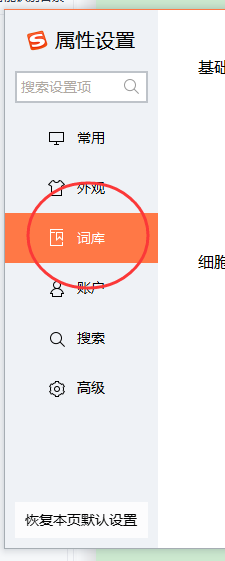 搜狗输入法怎么导入本地中文词库-导入本地中文词库的方法