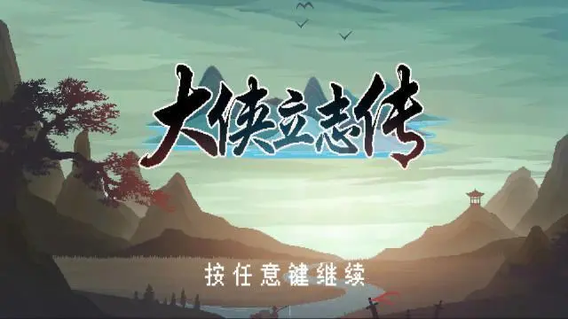 《大侠立志传》封穴教学分享  封穴怎么使用？