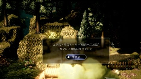 《八方旅人2》双人剧情解锁 双人剧情如何解锁？