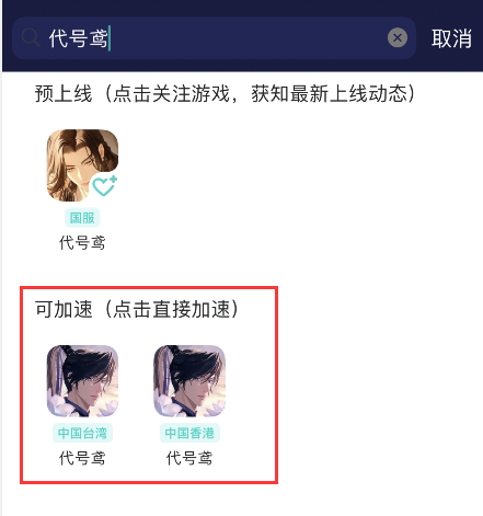 代号鸢未在当地区发行怎么办 游戏无法登陆问题解决方法