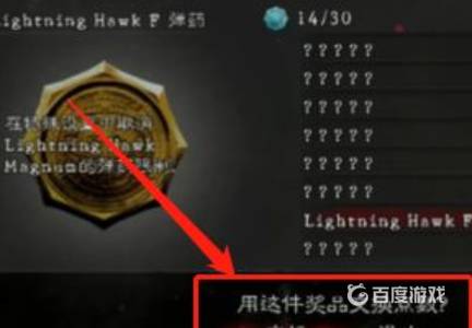 生化危机5黄金版无限弹药怎么开启 生化危机5黄金版无限弹药开启方法介绍