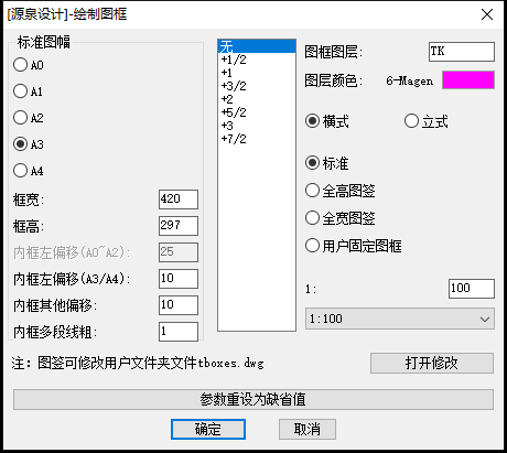 源泉设计插件如何绘制图框-源泉设计插件绘制图框的方法