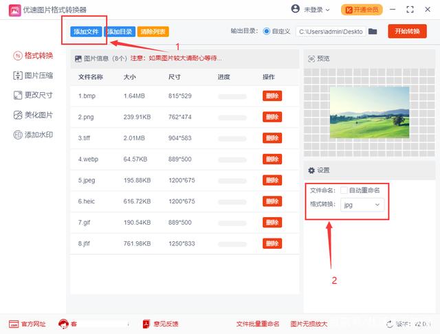 优速图片格式转换器如何转换jpg图片-优速图片格式转换器转换jpg图片教程