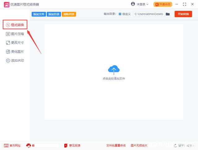 优速图片格式转换器如何转换jpg图片-优速图片格式转换器转换jpg图片教程