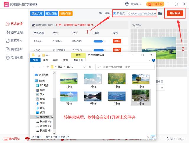 优速图片格式转换器如何转换jpg图片-优速图片格式转换器转换jpg图片教程