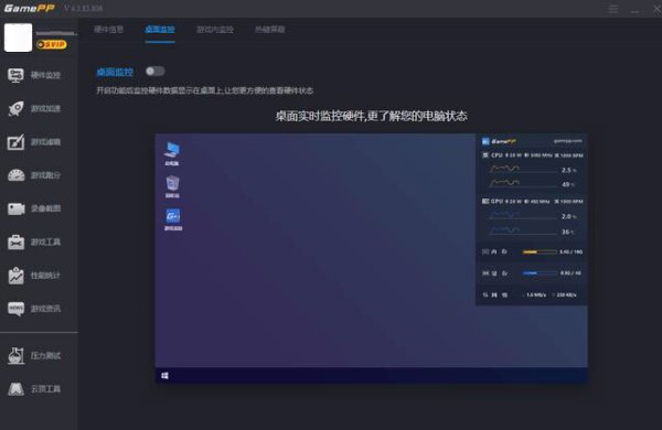 游戏加加如何显示游戏帧数-游戏加加显示游戏帧数的方法