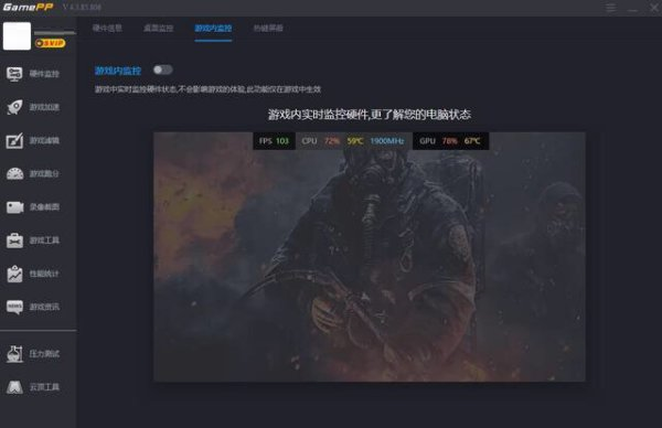 游戏加加如何显示游戏帧数-游戏加加显示游戏帧数的方法