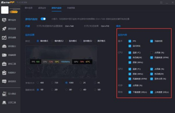 游戏加加如何显示游戏帧数-游戏加加显示游戏帧数的方法