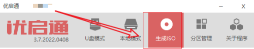 优启通生成ISO如何设置壁纸-优启通生成ISO设置壁纸的方法