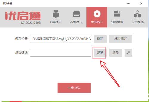 优启通生成ISO如何设置壁纸-优启通生成ISO设置壁纸的方法