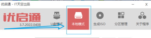 优启通如何卸载本地硬盘BIOS引导-优启通卸载本地硬盘BIOS引导的方法