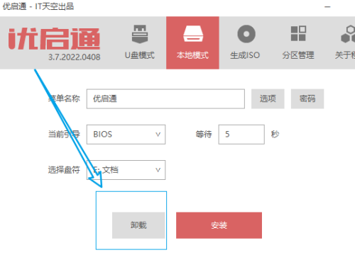 优启通如何卸载本地硬盘BIOS引导-优启通卸载本地硬盘BIOS引导的方法