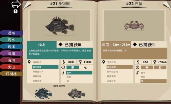 《渔帆暗涌》畸变鱼获取方法 变异鱼怎么钓