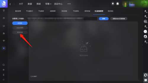 5e对战平台怎么查看库存记录-5e对战平台查看库存记录的方法