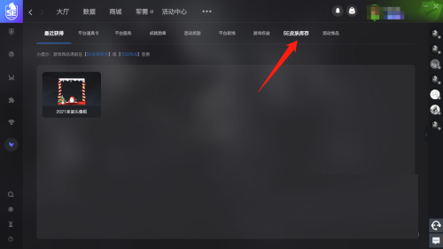 5e对战平台怎么查看库存记录-5e对战平台查看库存记录的方法