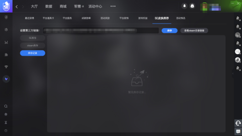 5e对战平台怎么查看库存记录-5e对战平台查看库存记录的方法