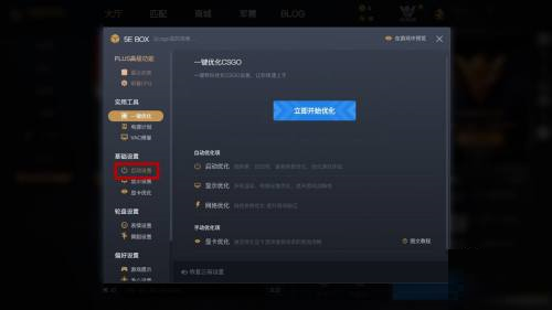 5e对战平台怎么设置csgo启动项-5e对战平台设置csgo启动项教程