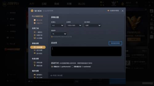 5e对战平台怎么设置csgo启动项-5e对战平台设置csgo启动项教程