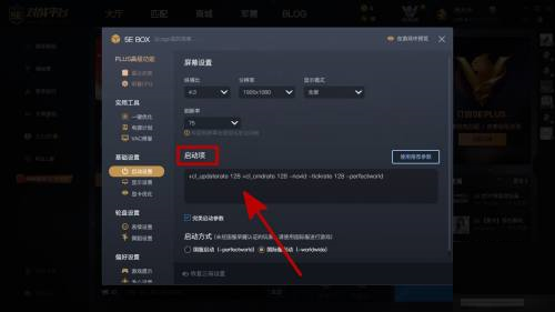 5e对战平台怎么设置csgo启动项-5e对战平台设置csgo启动项教程