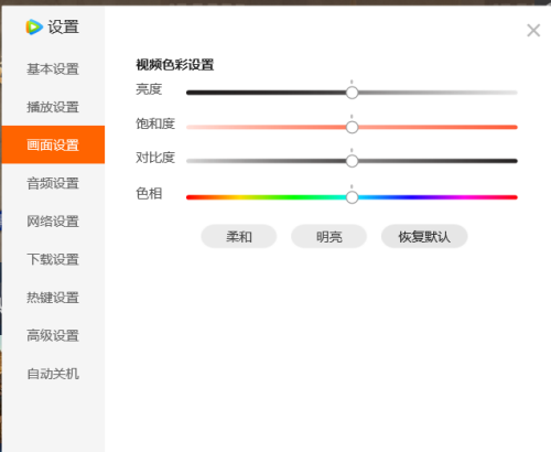 腾讯视频怎么设置视频色彩-腾讯视频设置视频色彩的方法