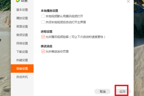 腾讯视频怎么开启允许腾讯视频驻留-腾讯视频开启允许腾讯视频驻留教程