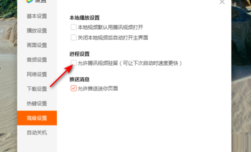腾讯视频怎么开启允许腾讯视频驻留-腾讯视频开启允许腾讯视频驻留教程