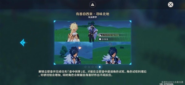 《原神》有香自西来第七天攻略