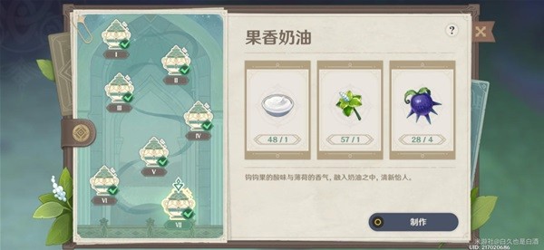 《原神》有香自西来第七天攻略