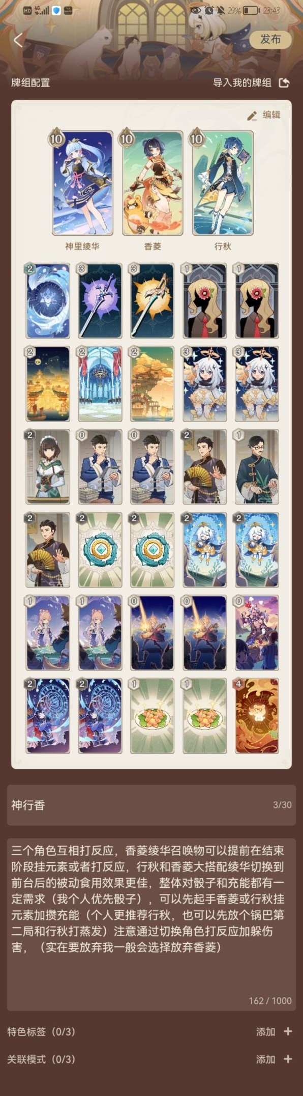 《原神》3.5版七圣召唤绫华反应流牌组分享