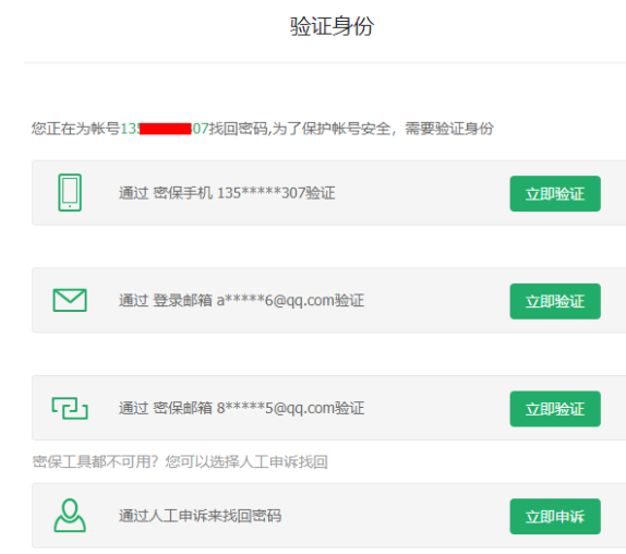 360手机助手如何找回账号-360手机助手找回账号的方法