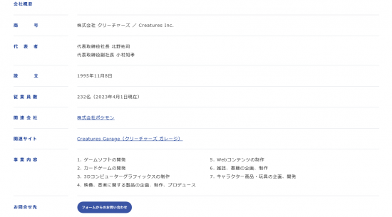 《宝可梦》附属开发商Creatures Inc.执行官和社长离职