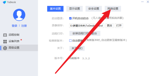 ToDesk如何设置代理端口-ToDesk设置代理端口的方法