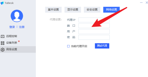 ToDesk如何设置代理端口-ToDesk设置代理端口的方法