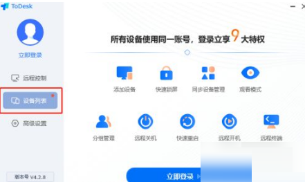 todesk如何设置远程开机-todesk设置远程开机的方法