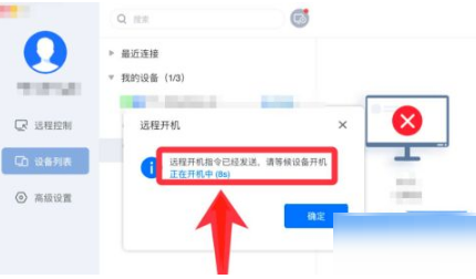 todesk如何设置远程开机-todesk设置远程开机的方法