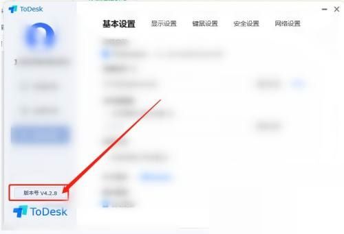 Todesk如何查看版本号-Todesk查看版本号的方法