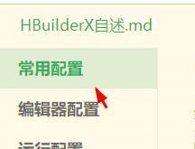 hbuilderx如何设置制表符长度-hbuilderx设置制表符长度的方法